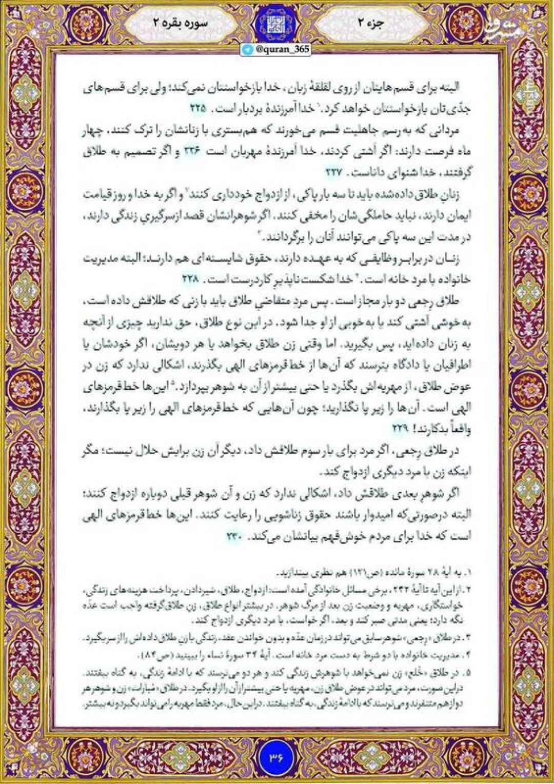 انس با قرآن عاملی برای سعادت انسان است