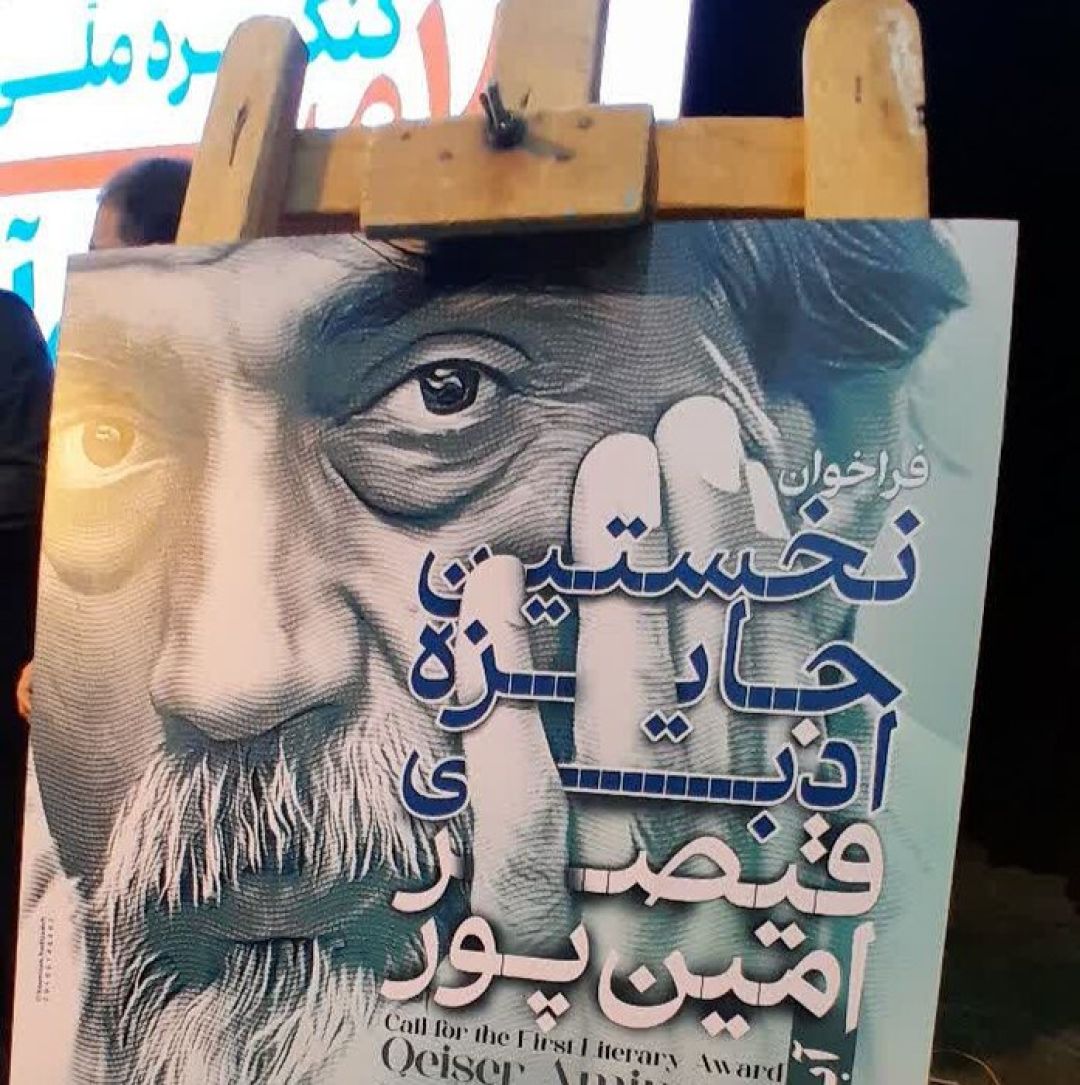 گتوند میزبان رونمایی پوستر جایزه ادبی قیصر شد