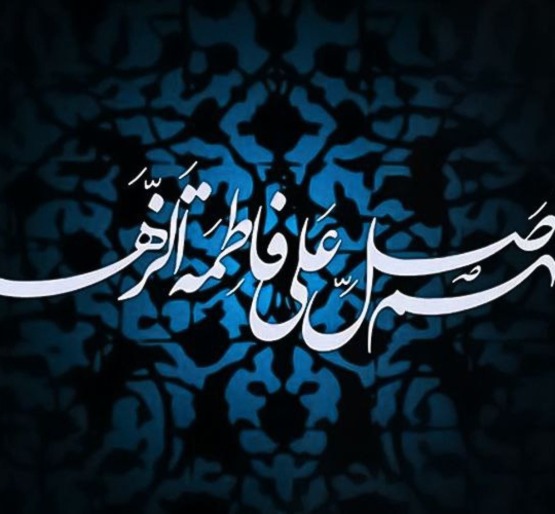 حضرت فاطمه(س) الگویی جامع برای زندگی