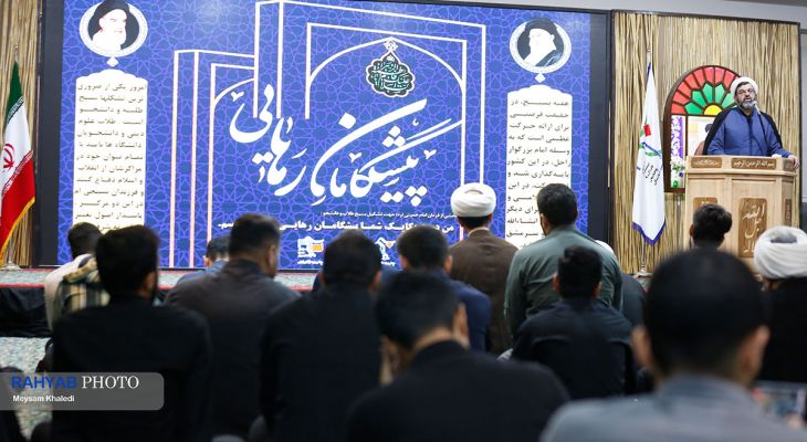 همایش «پیشگامان رهایی» در اهواز برگزار شد